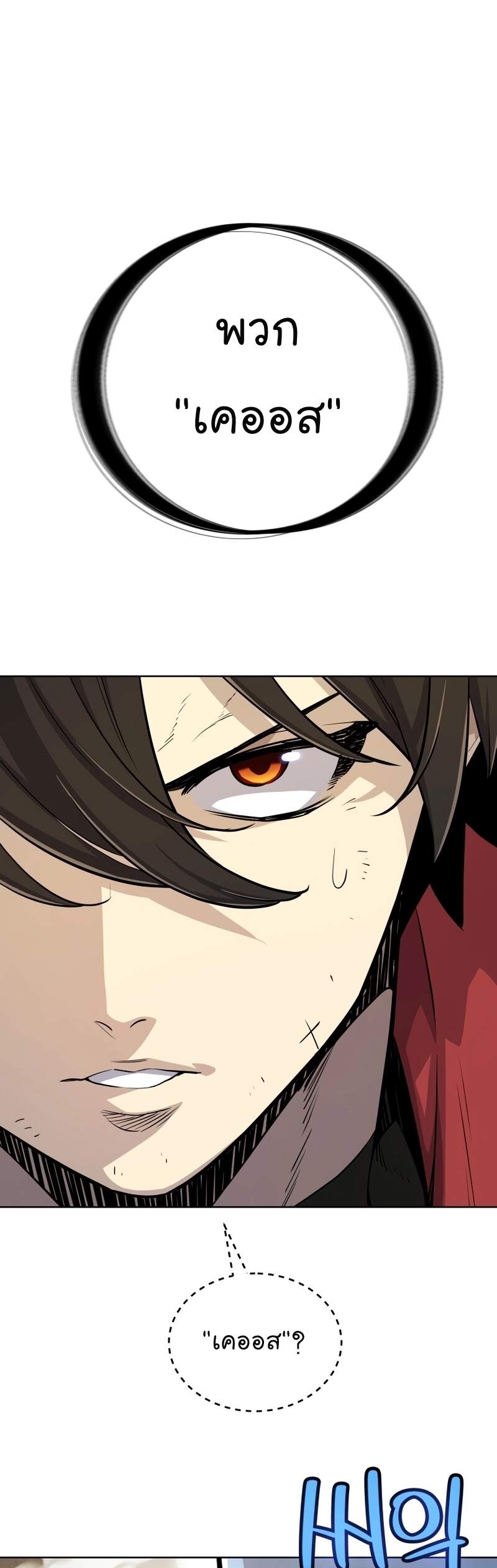 Overpowered Sword ตอนที่ 110 3