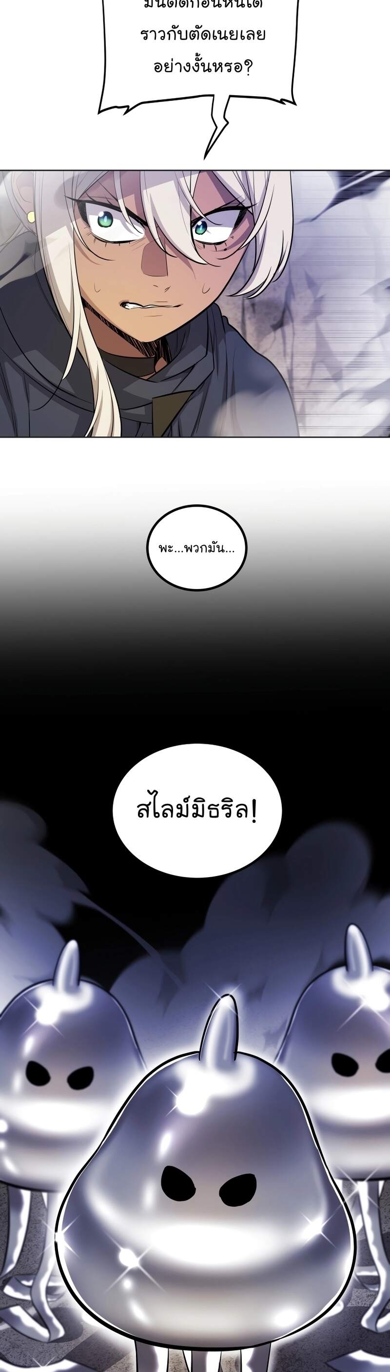 Overpowered Sword ตอนที่ 110 34