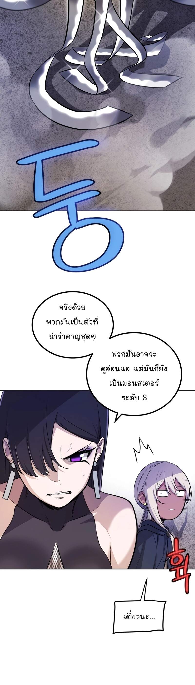 Overpowered Sword ตอนที่ 110 35