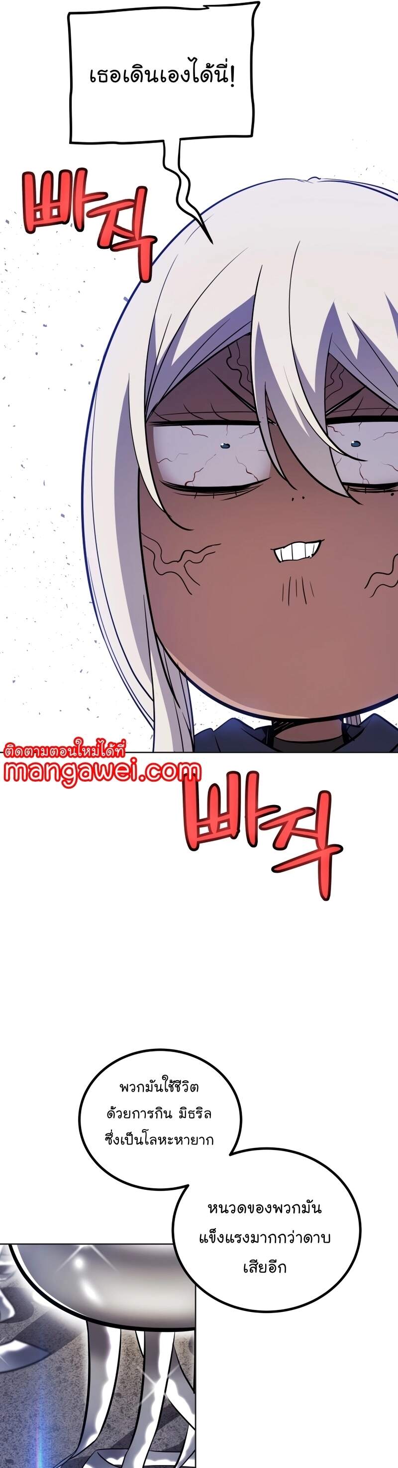 Overpowered Sword ตอนที่ 110 36