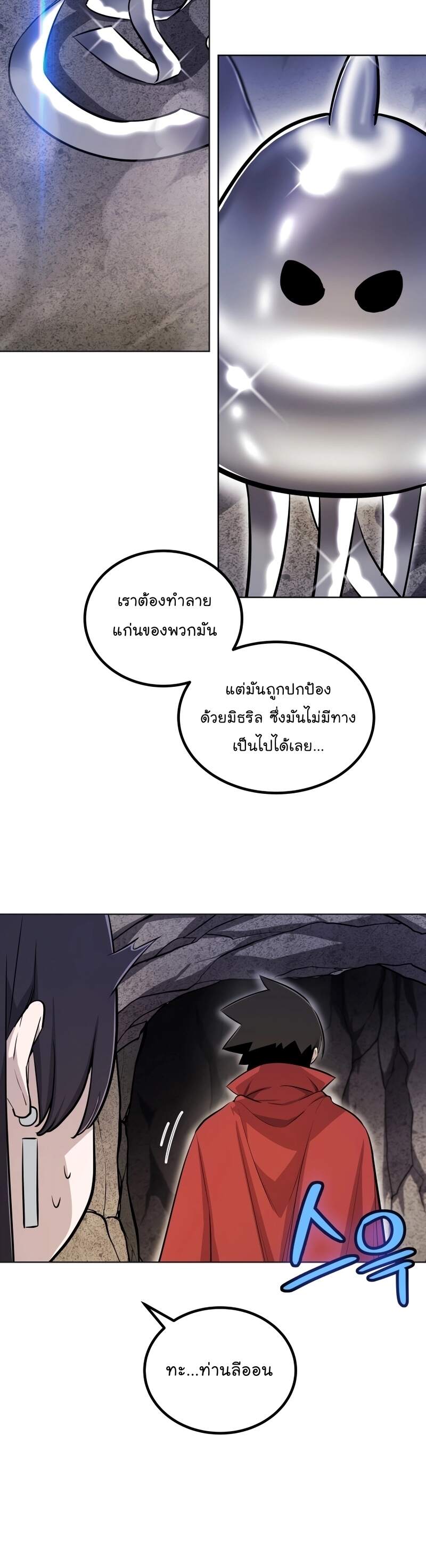 Overpowered Sword ตอนที่ 110 37