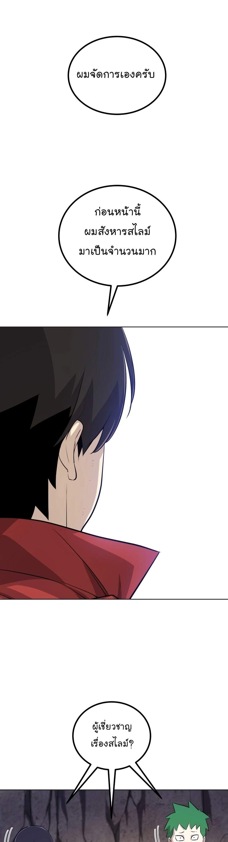 Overpowered Sword ตอนที่ 110 38