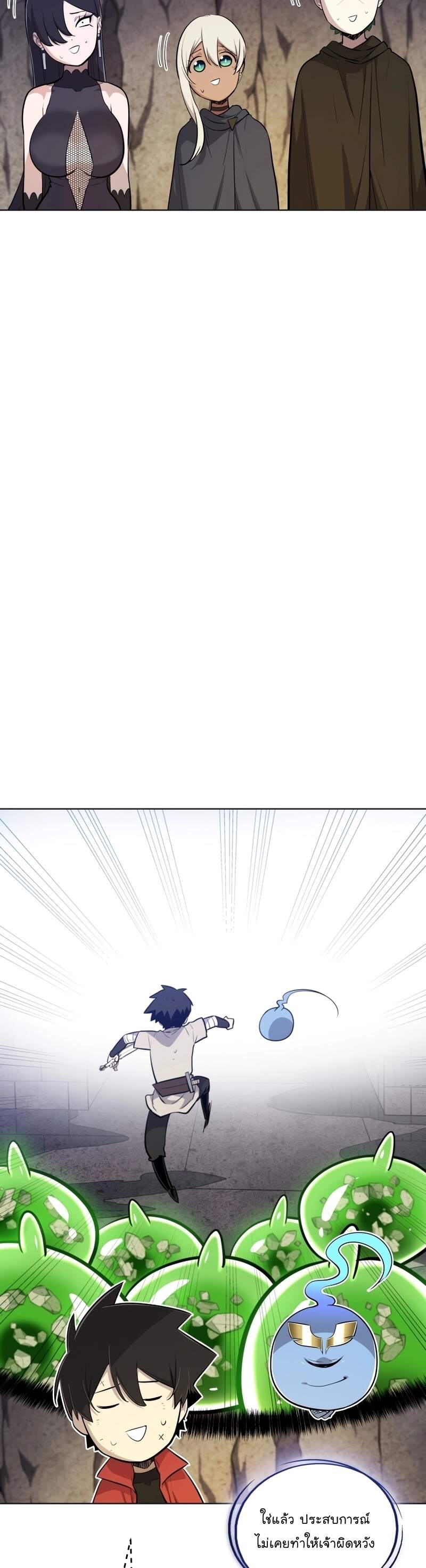 Overpowered Sword ตอนที่ 110 39