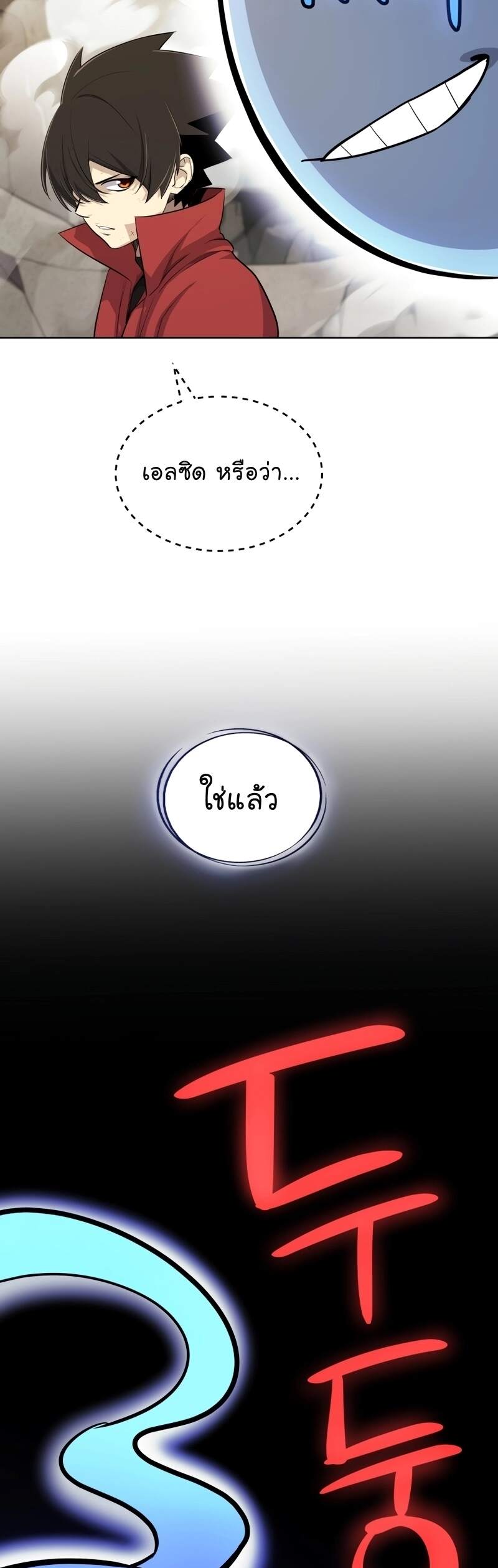 Overpowered Sword ตอนที่ 110 4