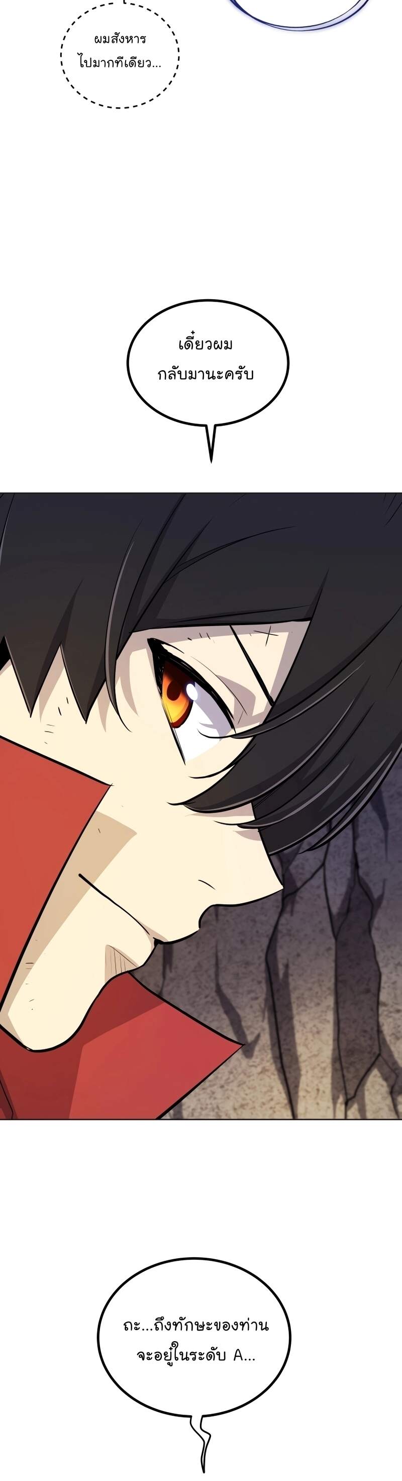 Overpowered Sword ตอนที่ 110 40