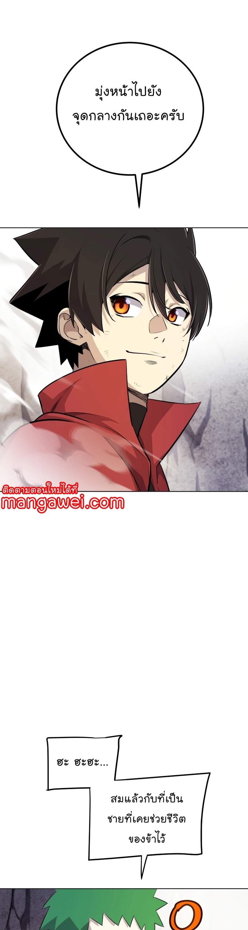 Overpowered Sword ตอนที่ 110 46