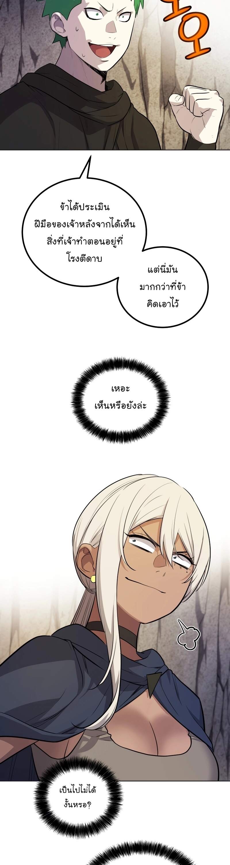 Overpowered Sword ตอนที่ 110 47