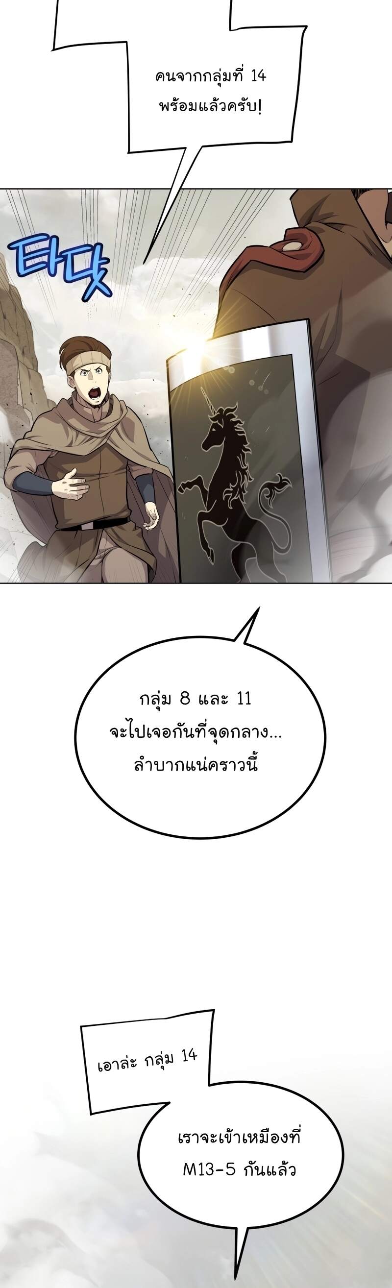Overpowered Sword ตอนที่ 110 9