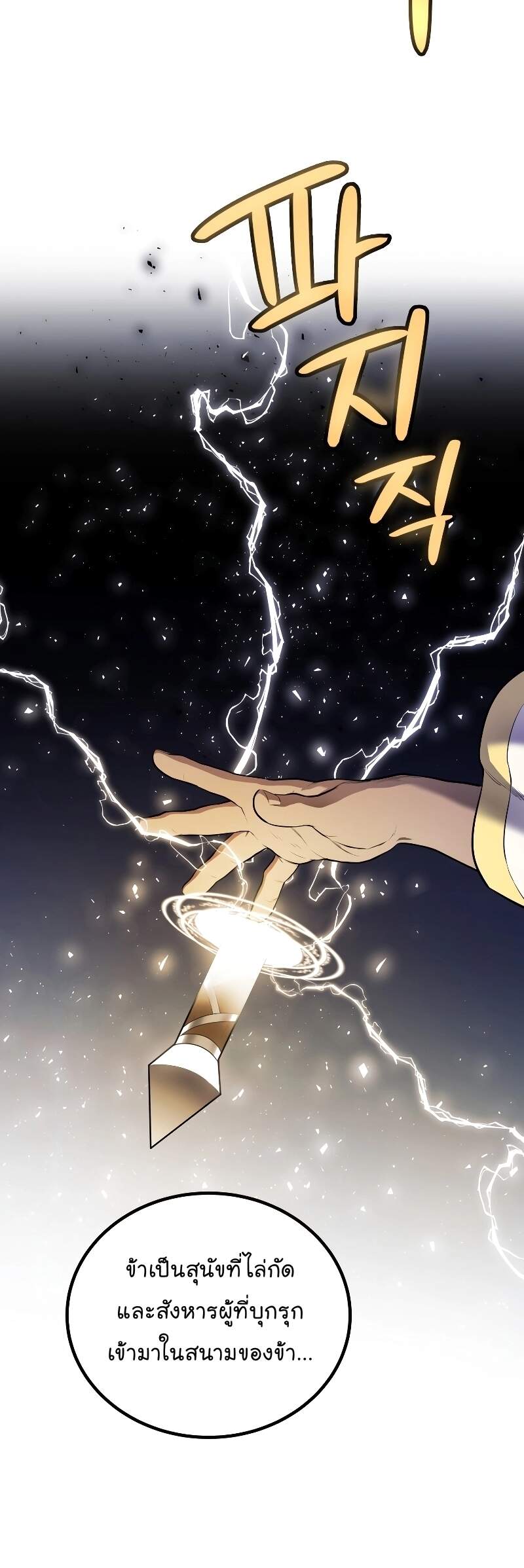 Overpowered Sword ตอนที่ 111 10