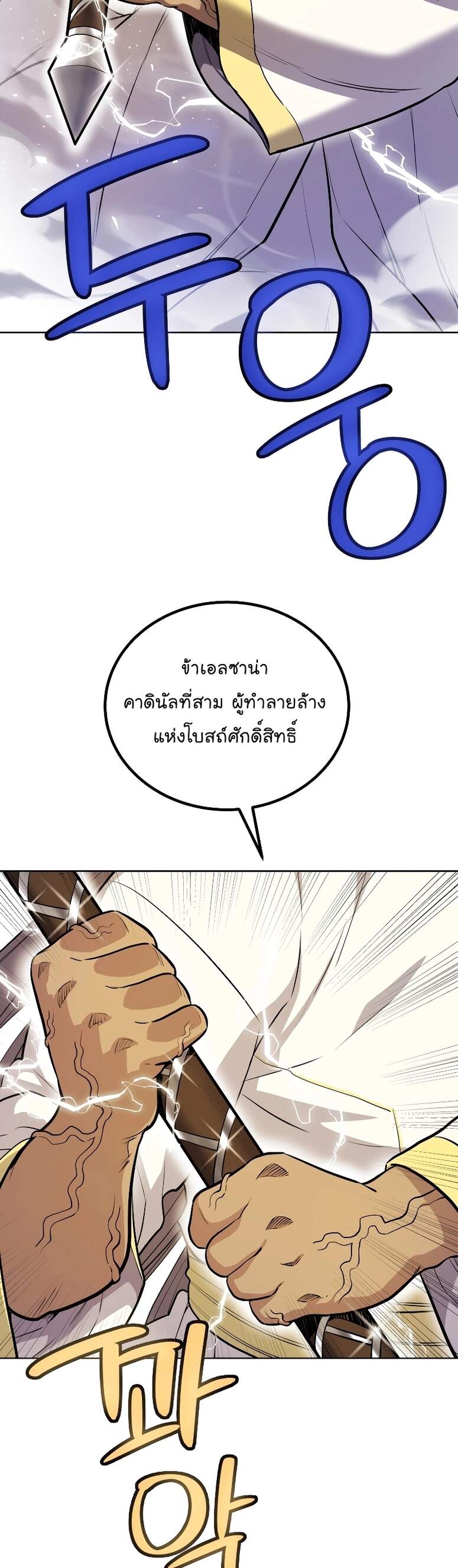Overpowered Sword ตอนที่ 111 12