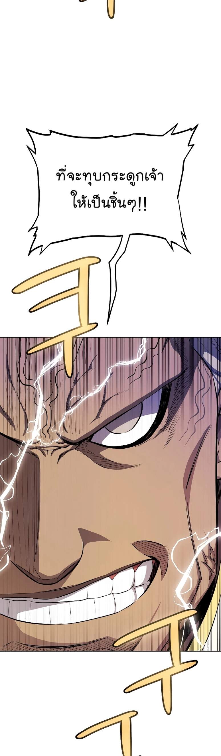 Overpowered Sword ตอนที่ 111 13