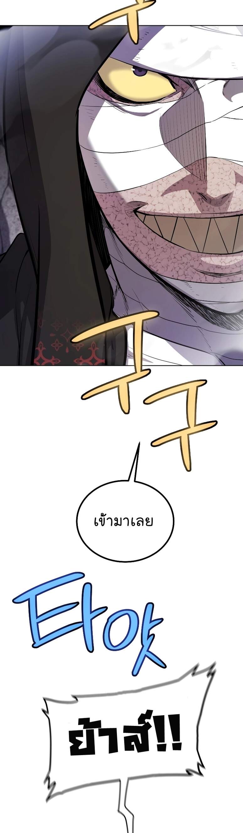 Overpowered Sword ตอนที่ 111 14