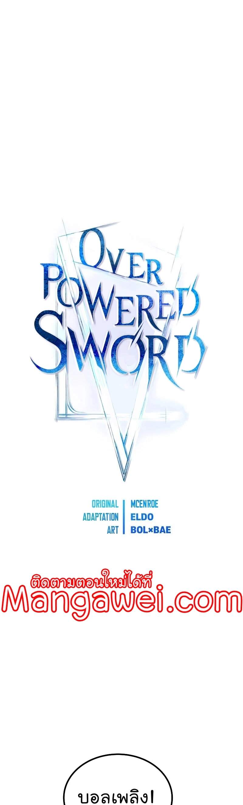 Overpowered Sword ตอนที่ 111 16