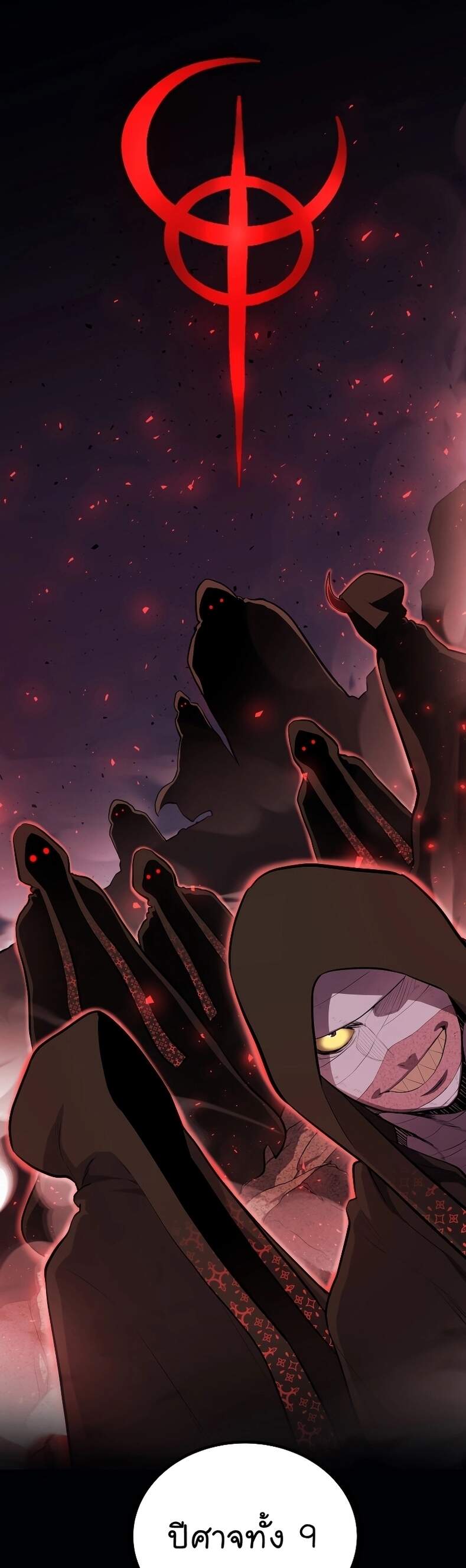 Overpowered Sword ตอนที่ 111 2