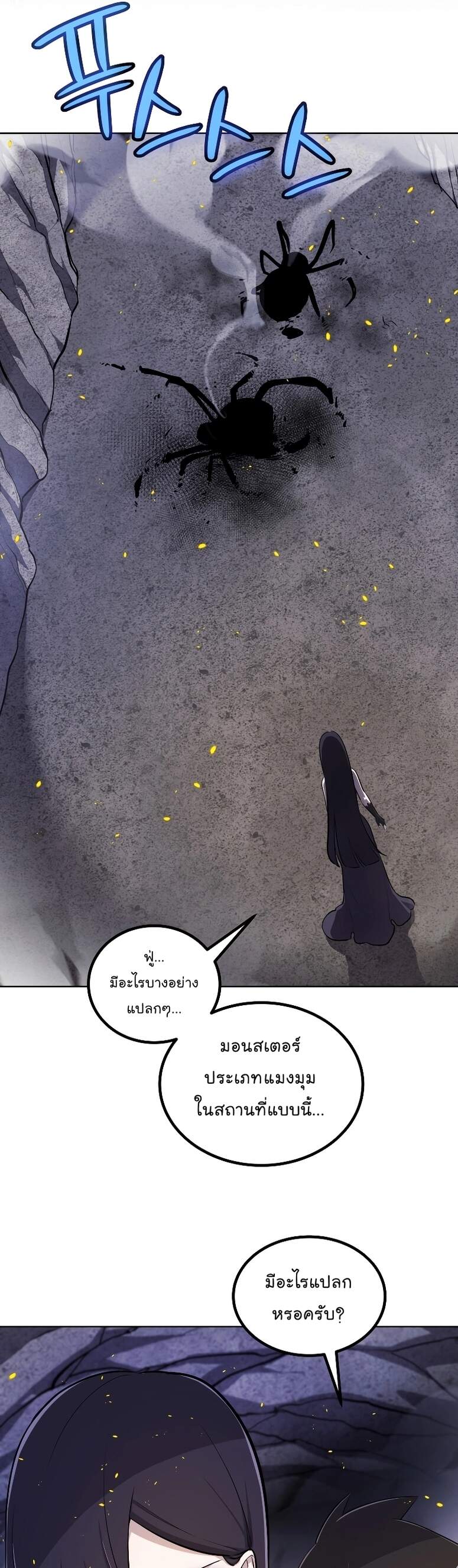 Overpowered Sword ตอนที่ 111 21