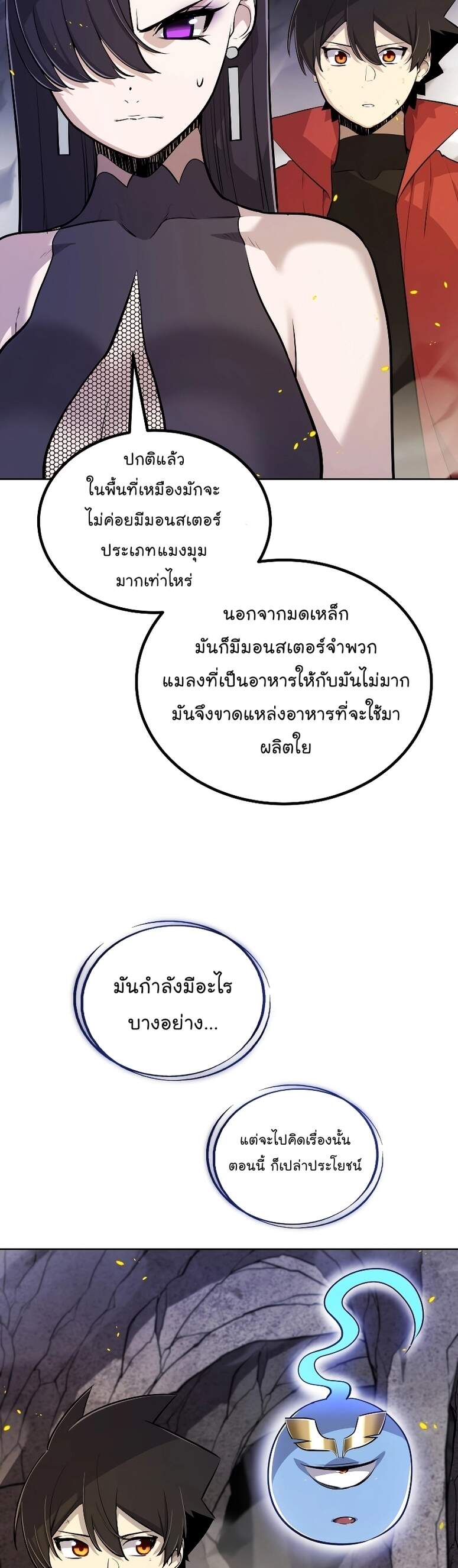 Overpowered Sword ตอนที่ 111 22