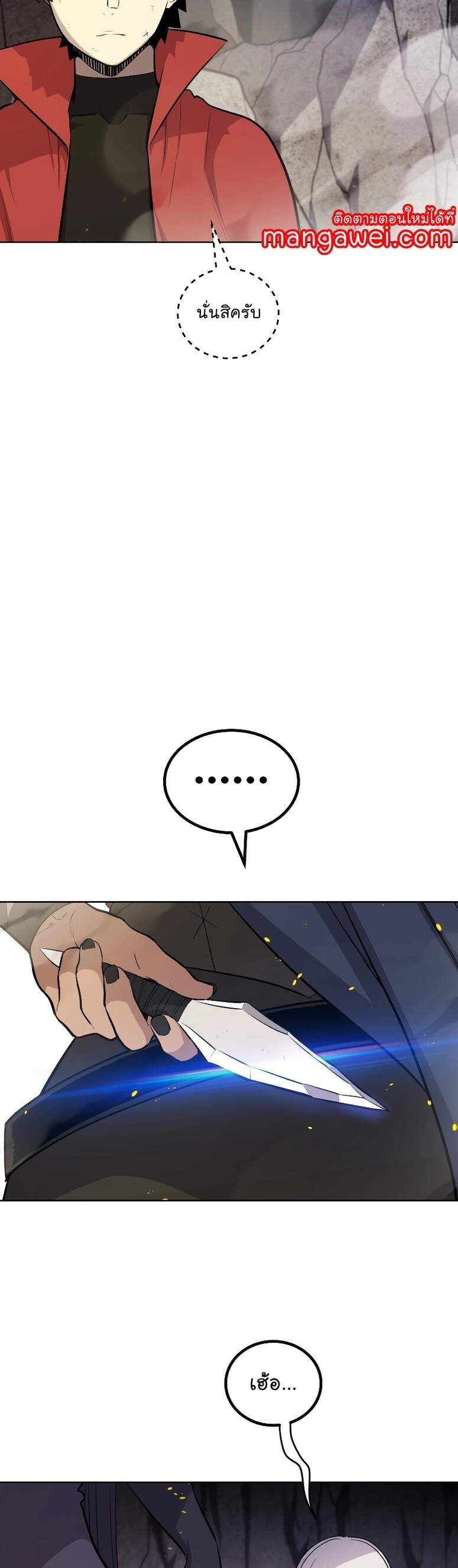 Overpowered Sword ตอนที่ 111 23