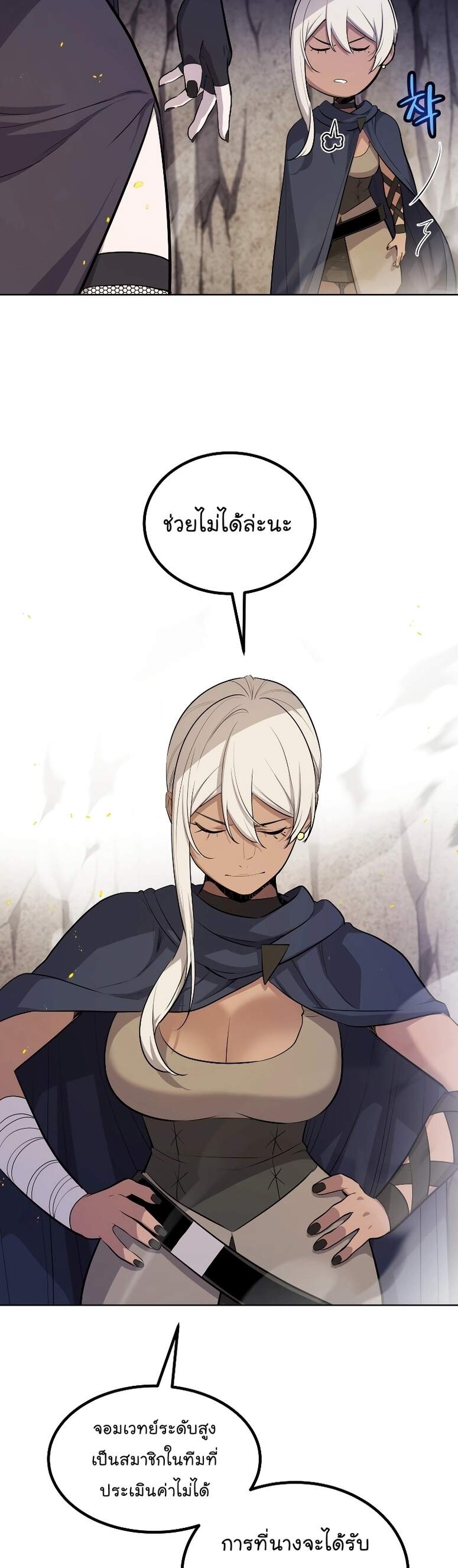 Overpowered Sword ตอนที่ 111 24