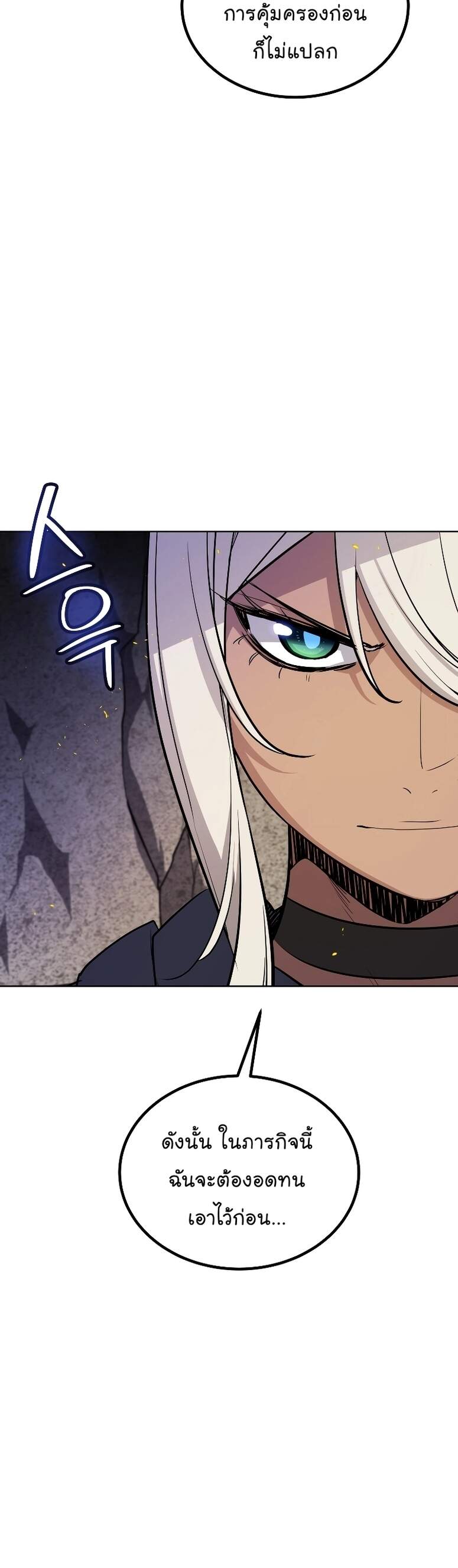 Overpowered Sword ตอนที่ 111 25