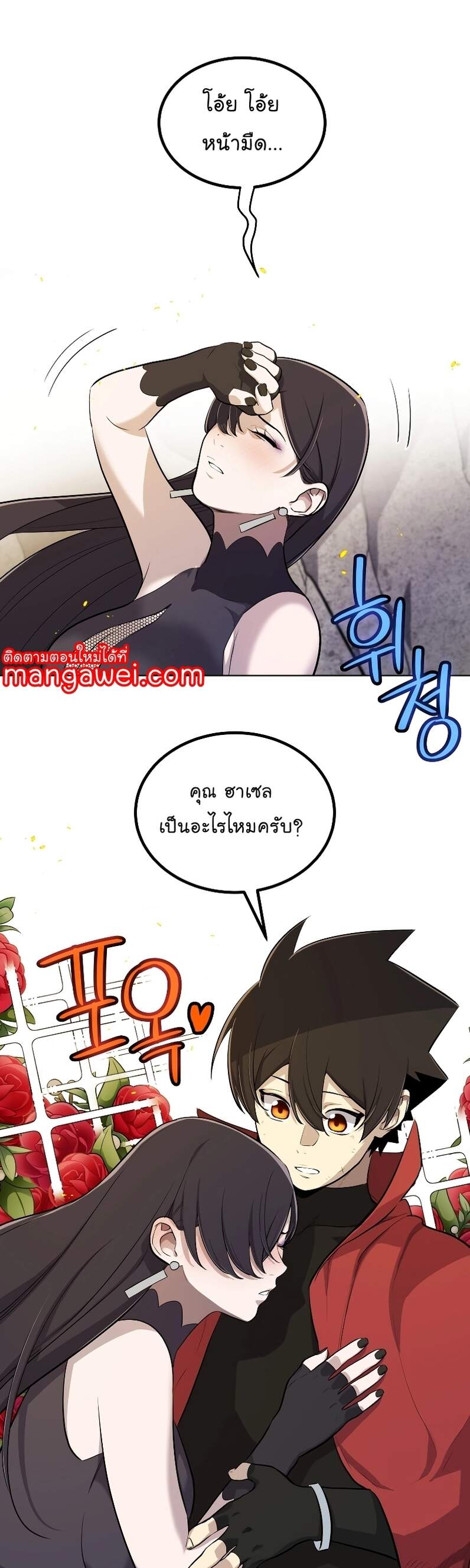 Overpowered Sword ตอนที่ 111 26