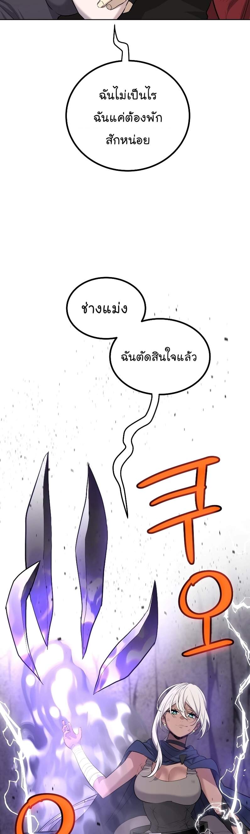 Overpowered Sword ตอนที่ 111 27
