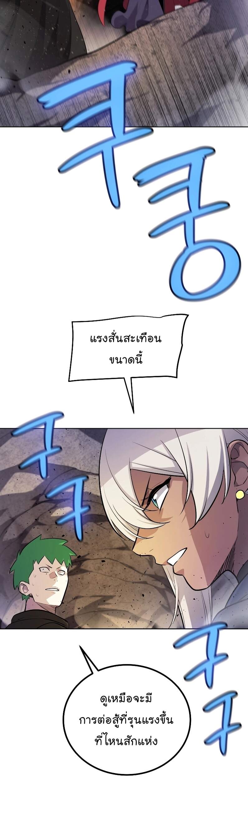 Overpowered Sword ตอนที่ 111 29