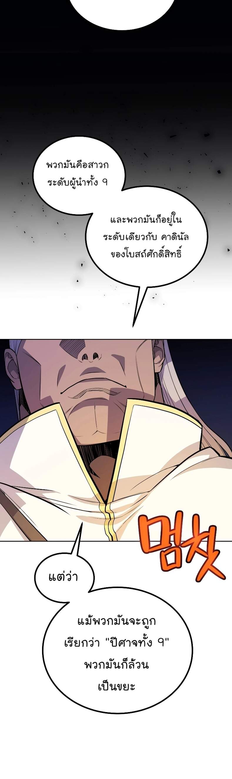 Overpowered Sword ตอนที่ 111 3