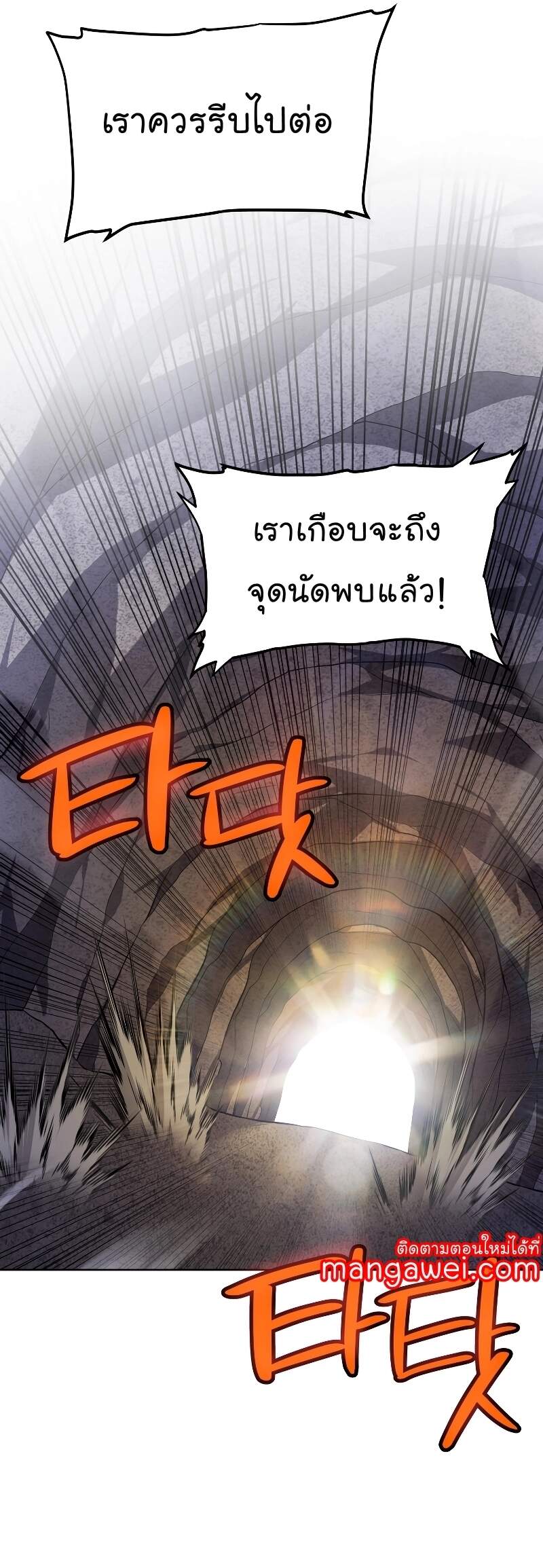 Overpowered Sword ตอนที่ 111 31