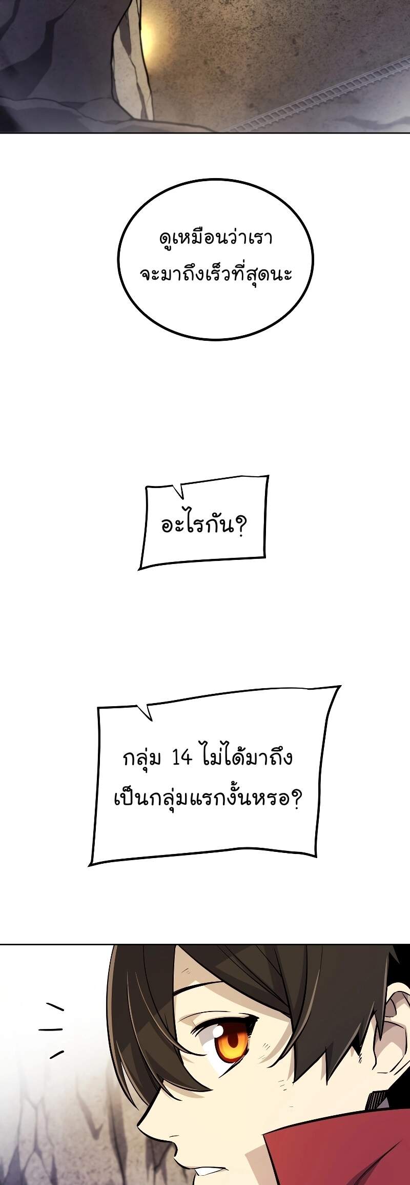 Overpowered Sword ตอนที่ 111 34