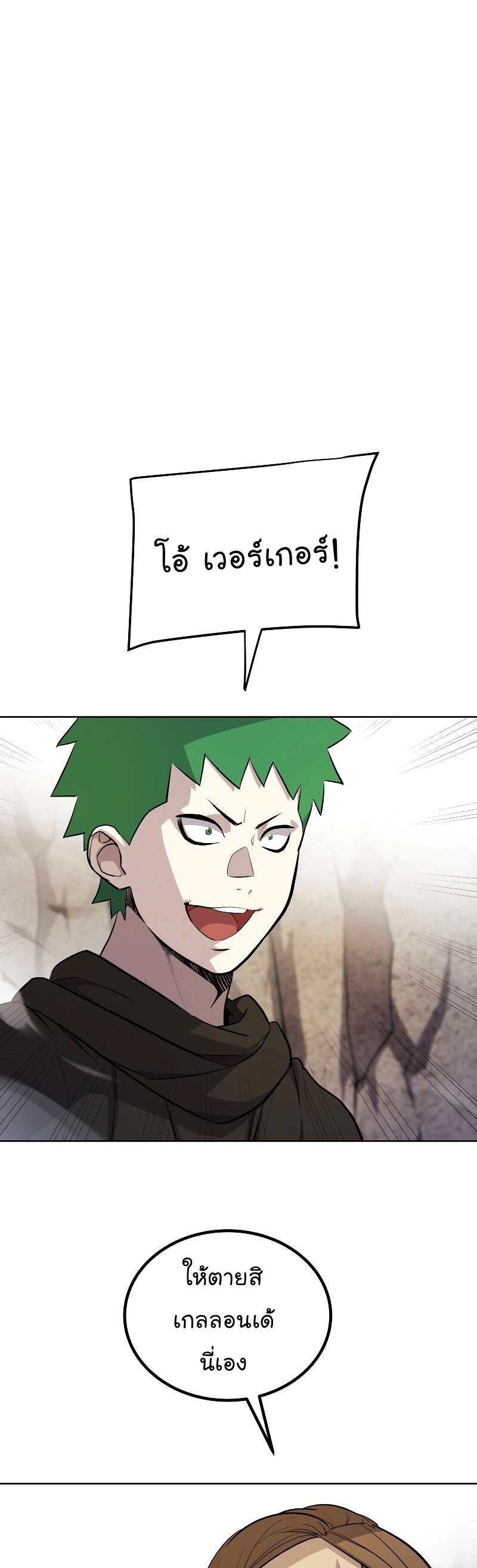 Overpowered Sword ตอนที่ 111 37