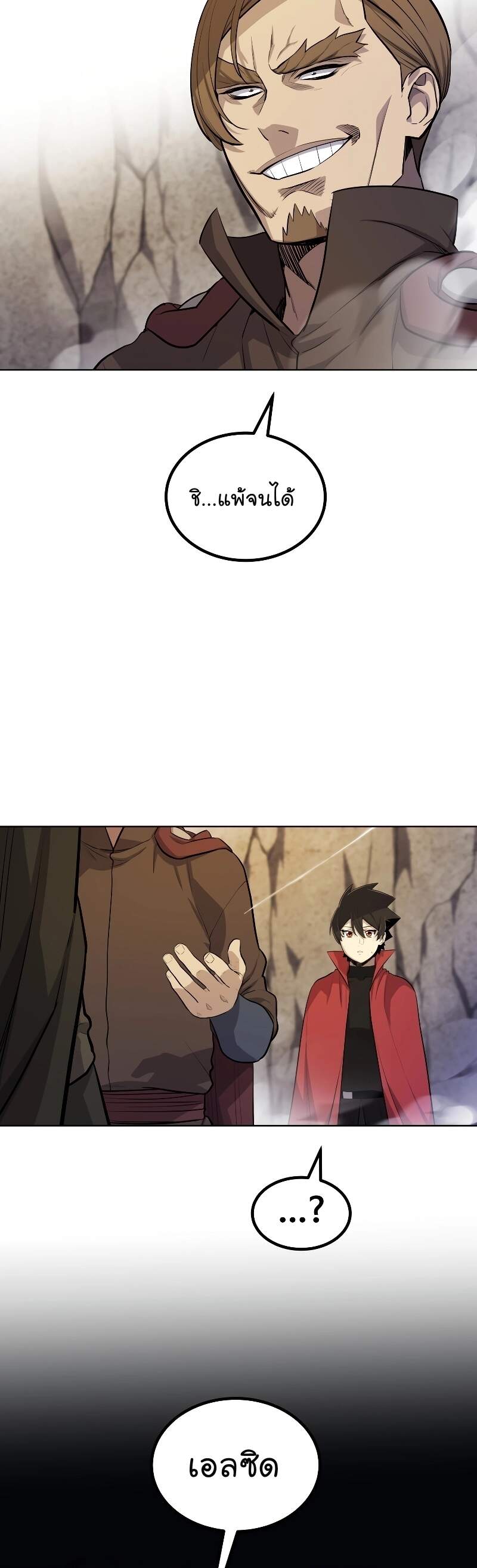 Overpowered Sword ตอนที่ 111 38