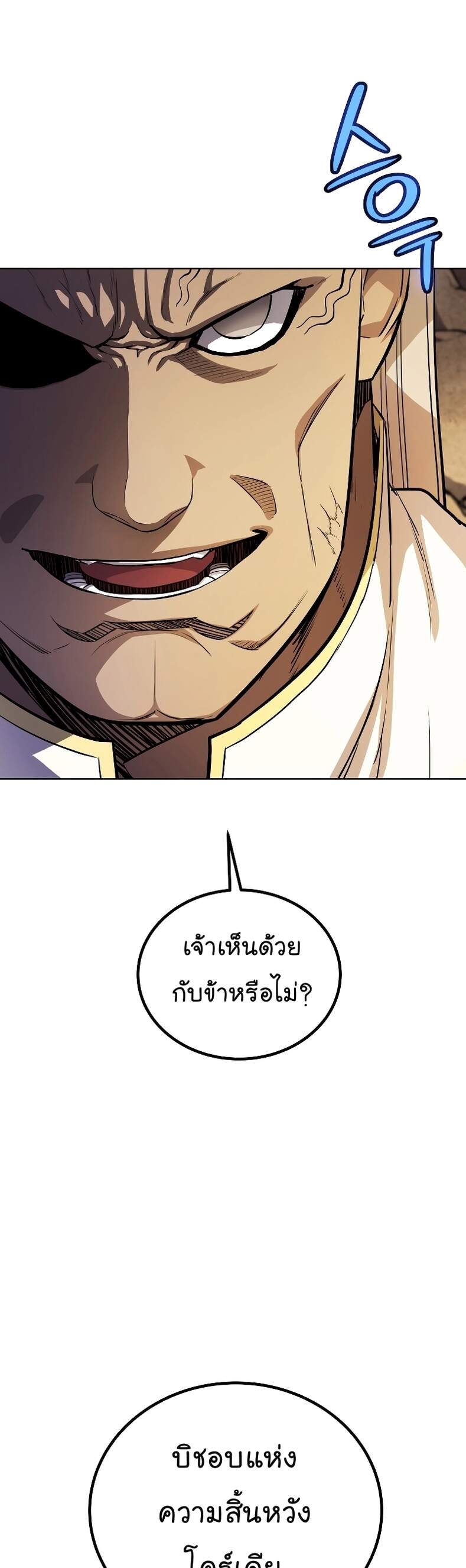 Overpowered Sword ตอนที่ 111 4