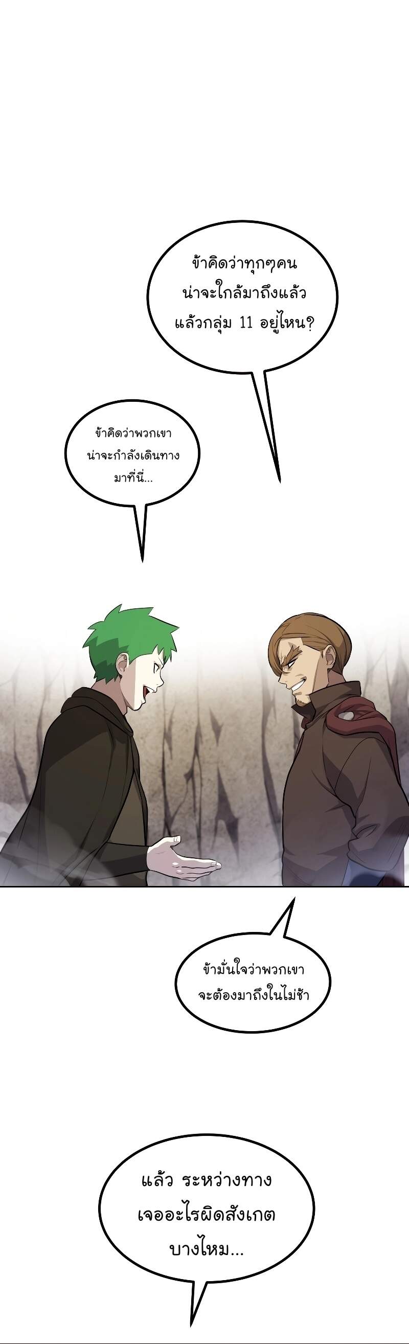 Overpowered Sword ตอนที่ 111 40