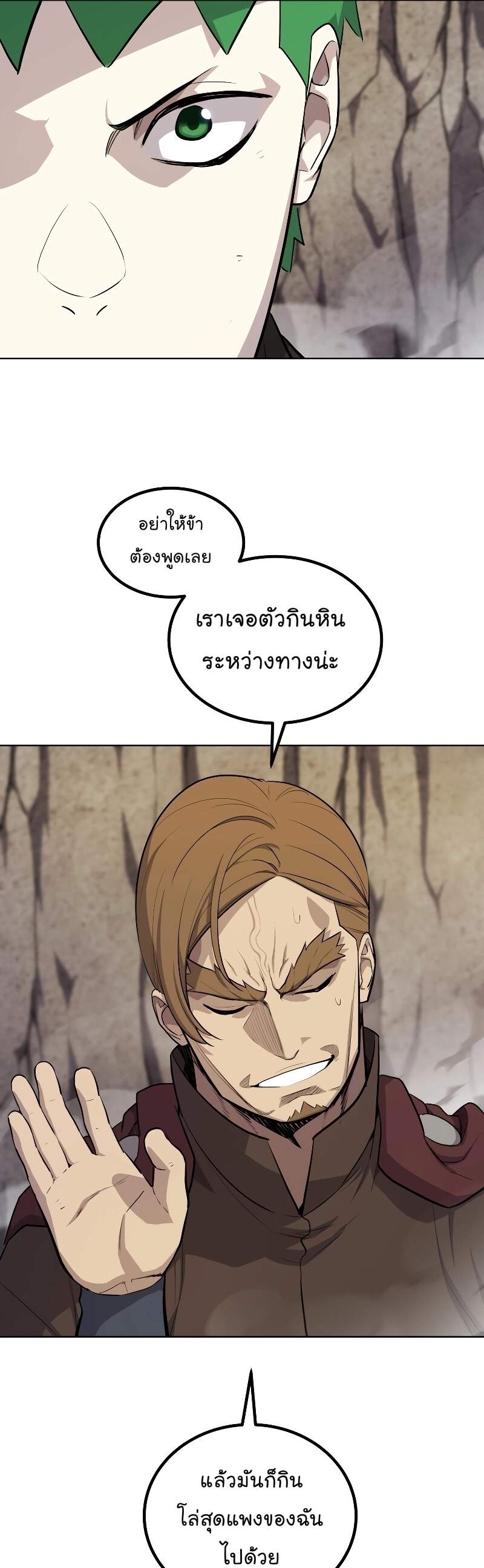 Overpowered Sword ตอนที่ 111 41