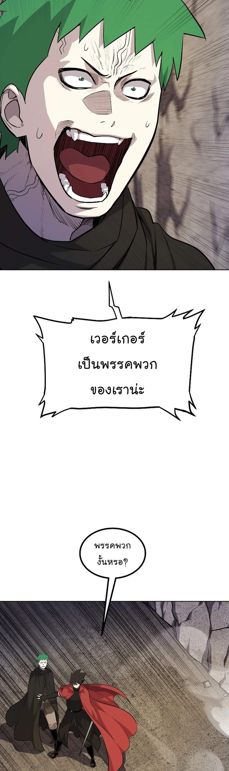 Overpowered Sword ตอนที่ 111 47