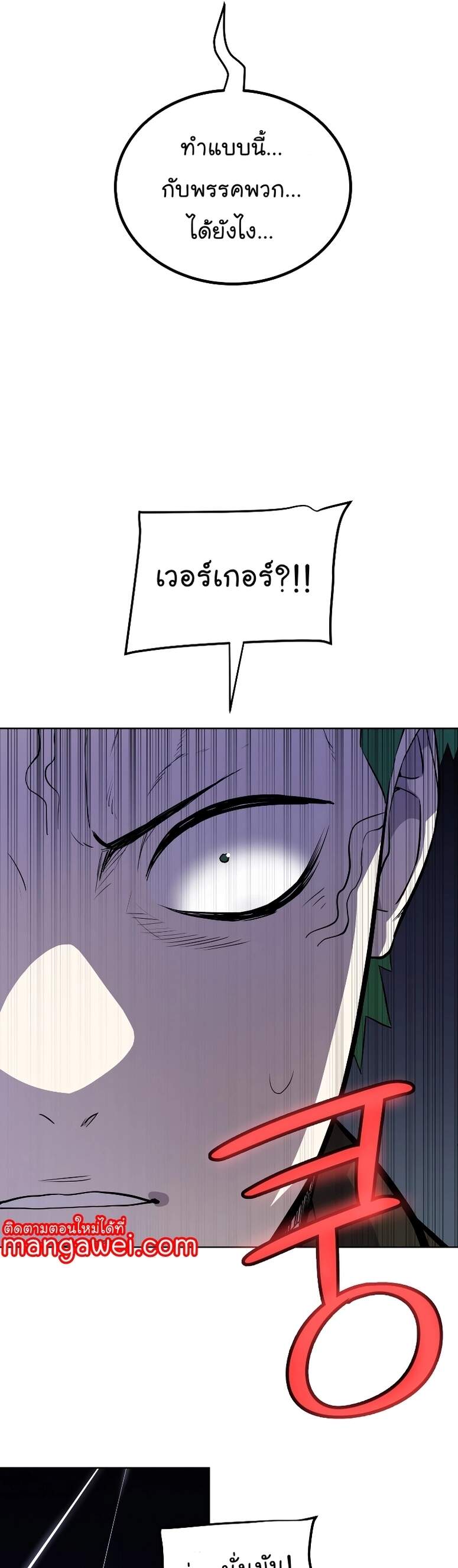 Overpowered Sword ตอนที่ 111 51