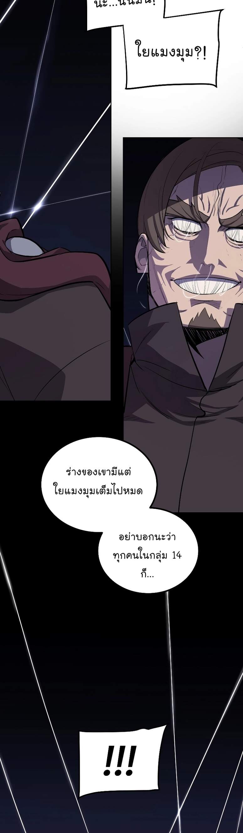 Overpowered Sword ตอนที่ 111 52