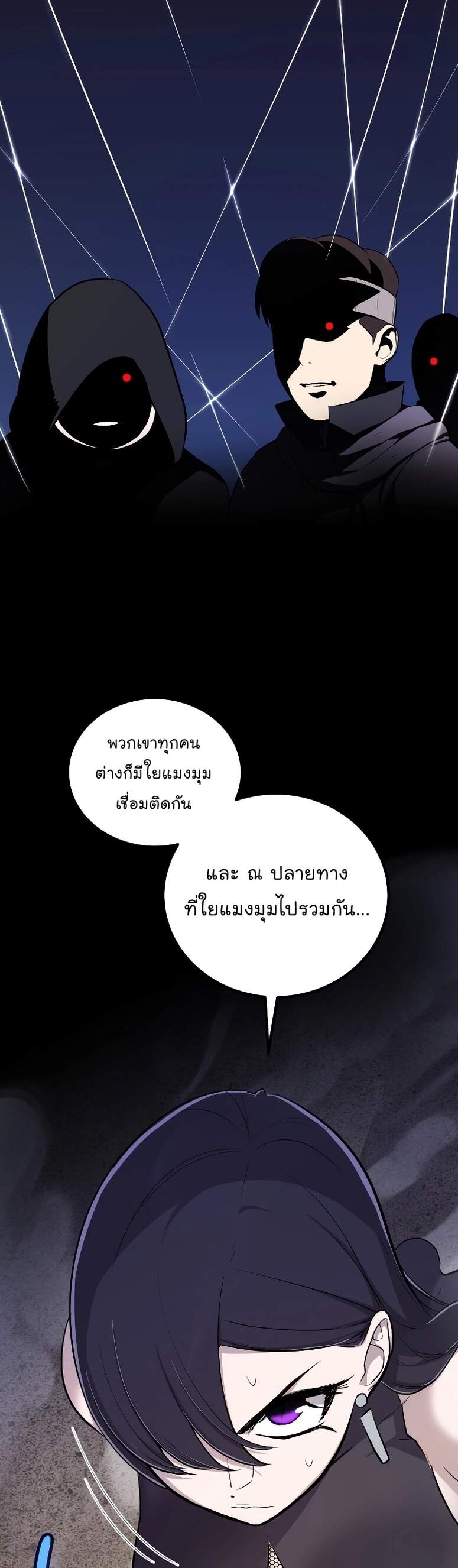 Overpowered Sword ตอนที่ 111 53