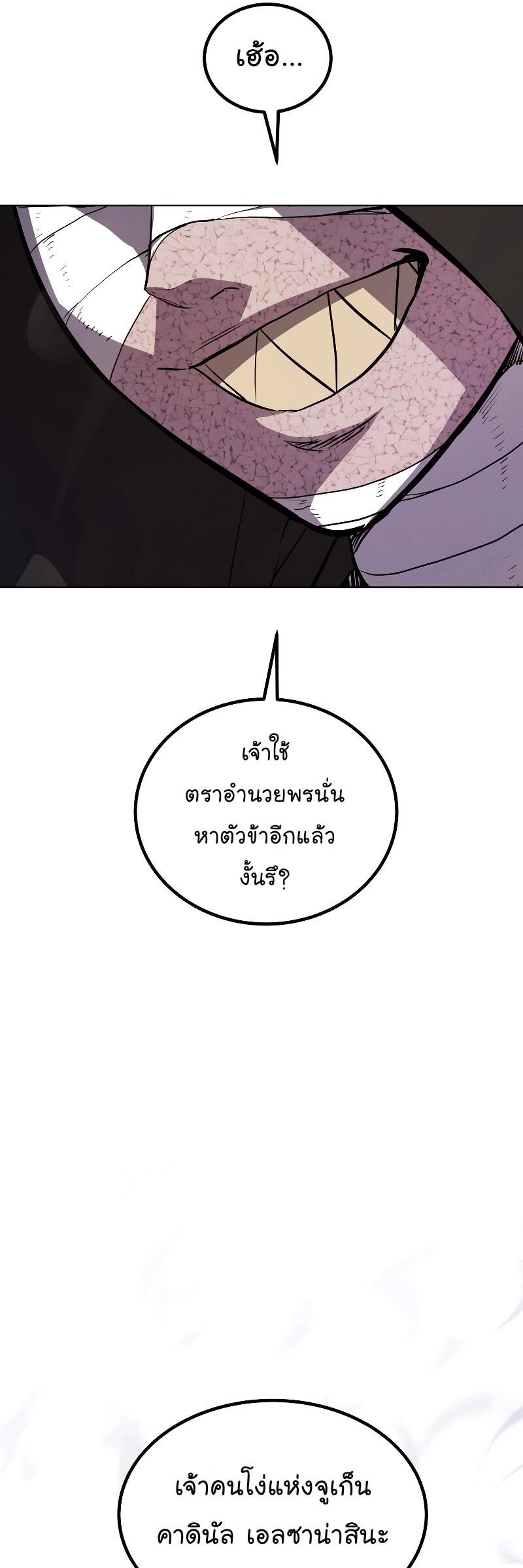 Overpowered Sword ตอนที่ 111 6