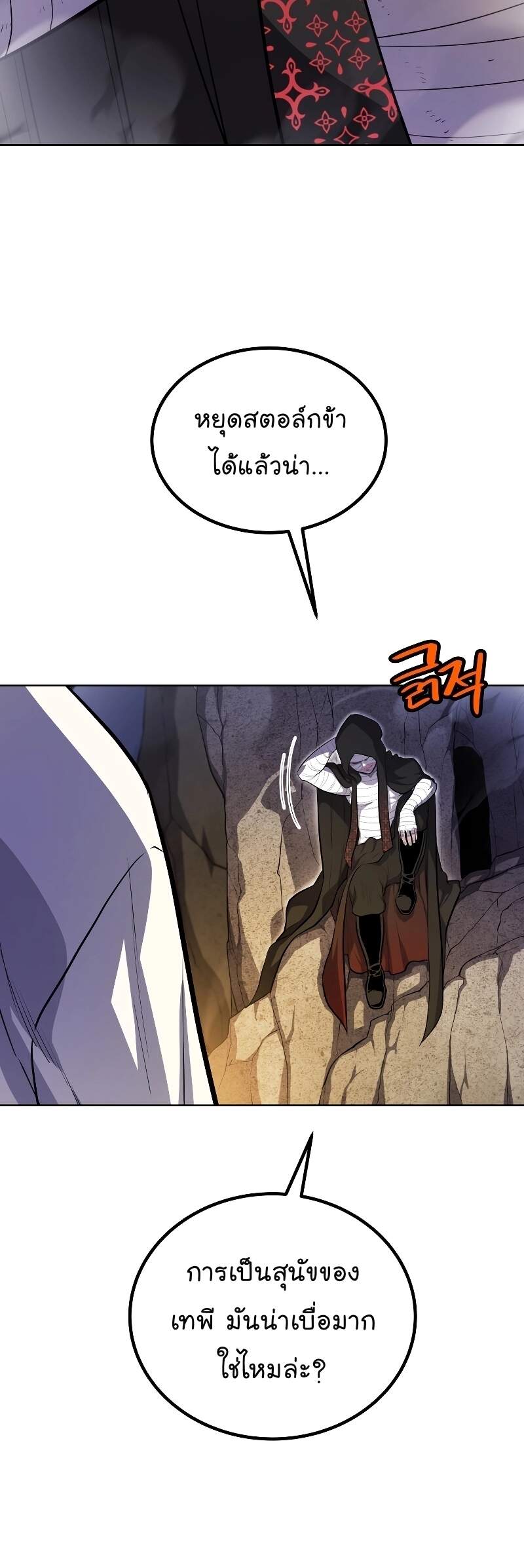 Overpowered Sword ตอนที่ 111 8