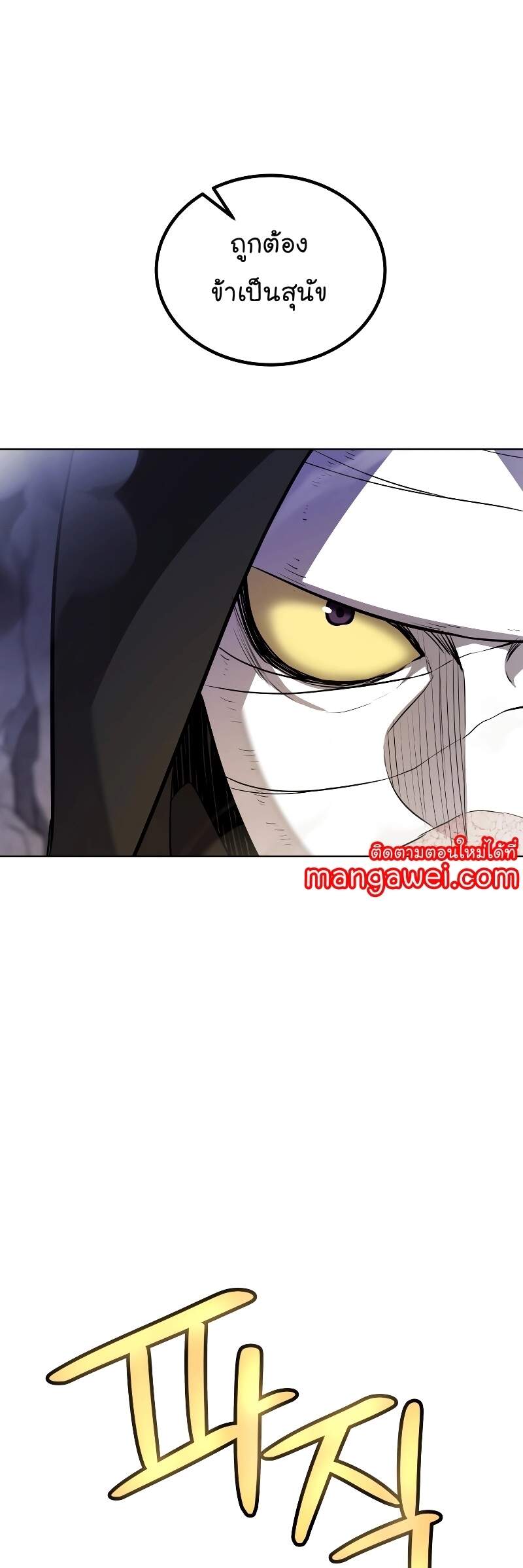 Overpowered Sword ตอนที่ 111 9