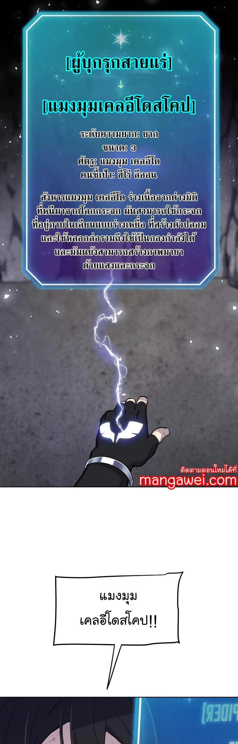 Overpowered Sword ตอนที่ 112 13