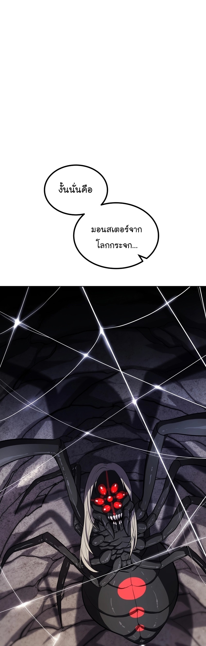 Overpowered Sword ตอนที่ 112 15