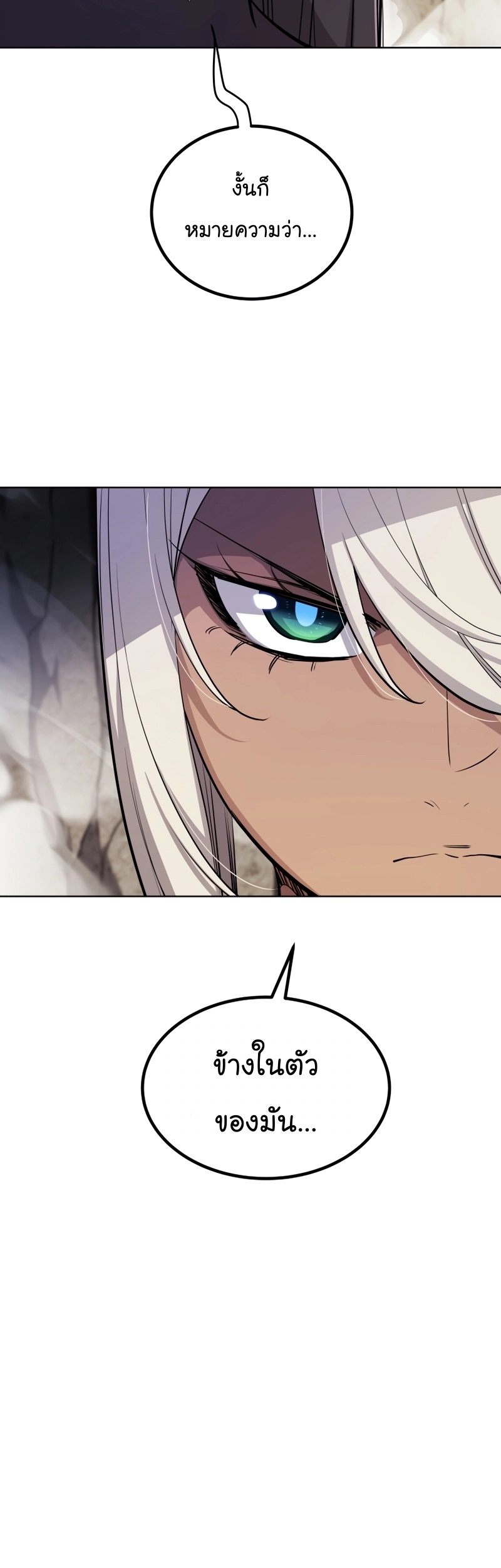 Overpowered Sword ตอนที่ 112 17