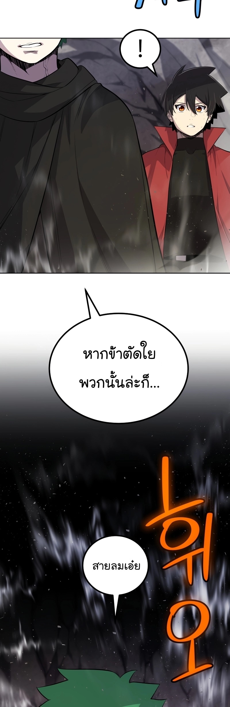 Overpowered Sword ตอนที่ 112 21