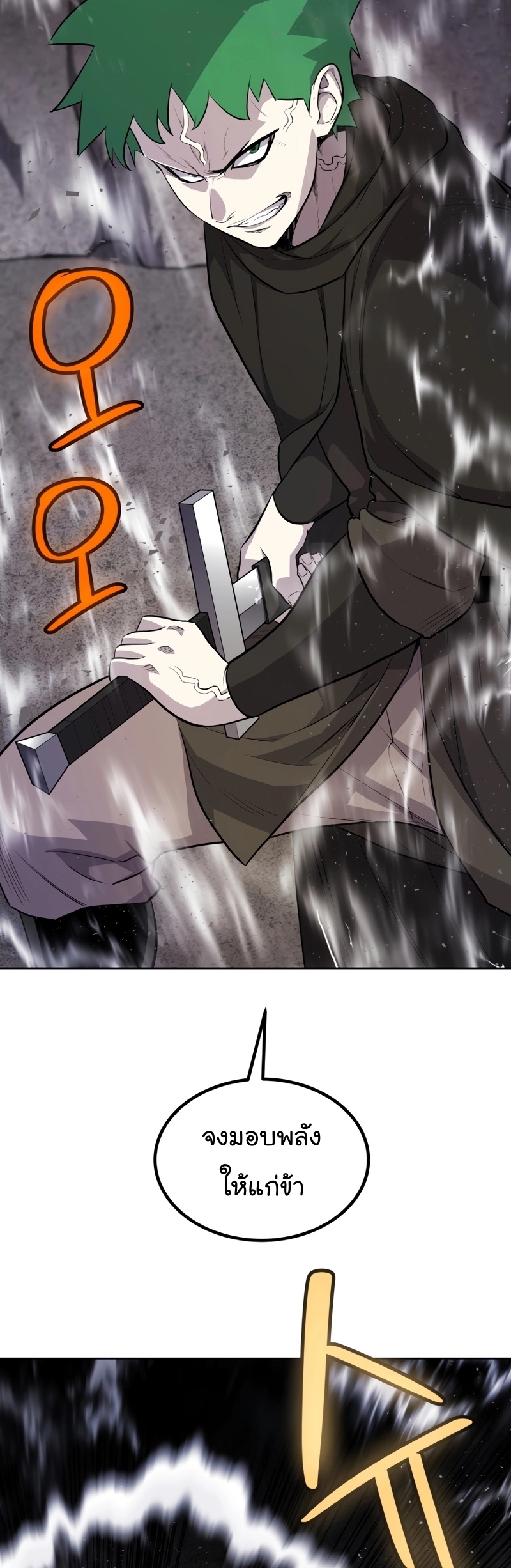 Overpowered Sword ตอนที่ 112 22