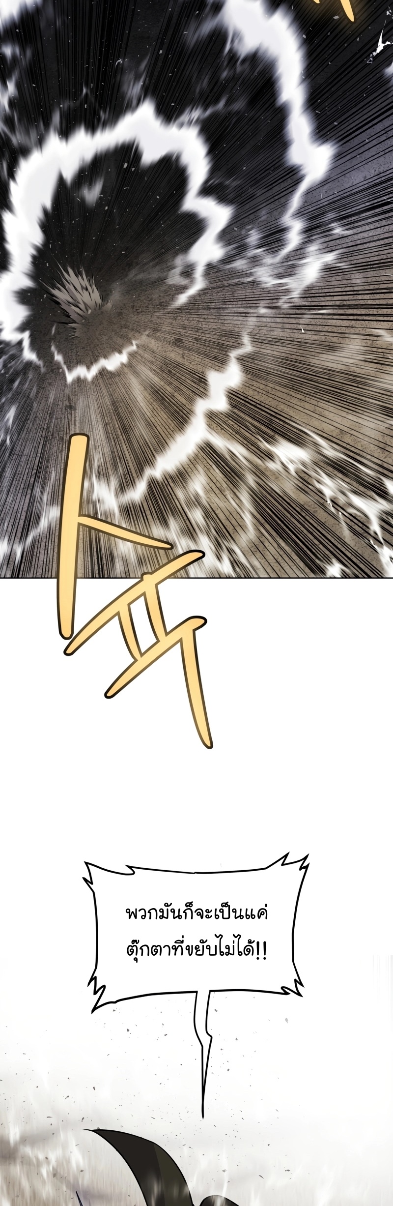 Overpowered Sword ตอนที่ 112 23