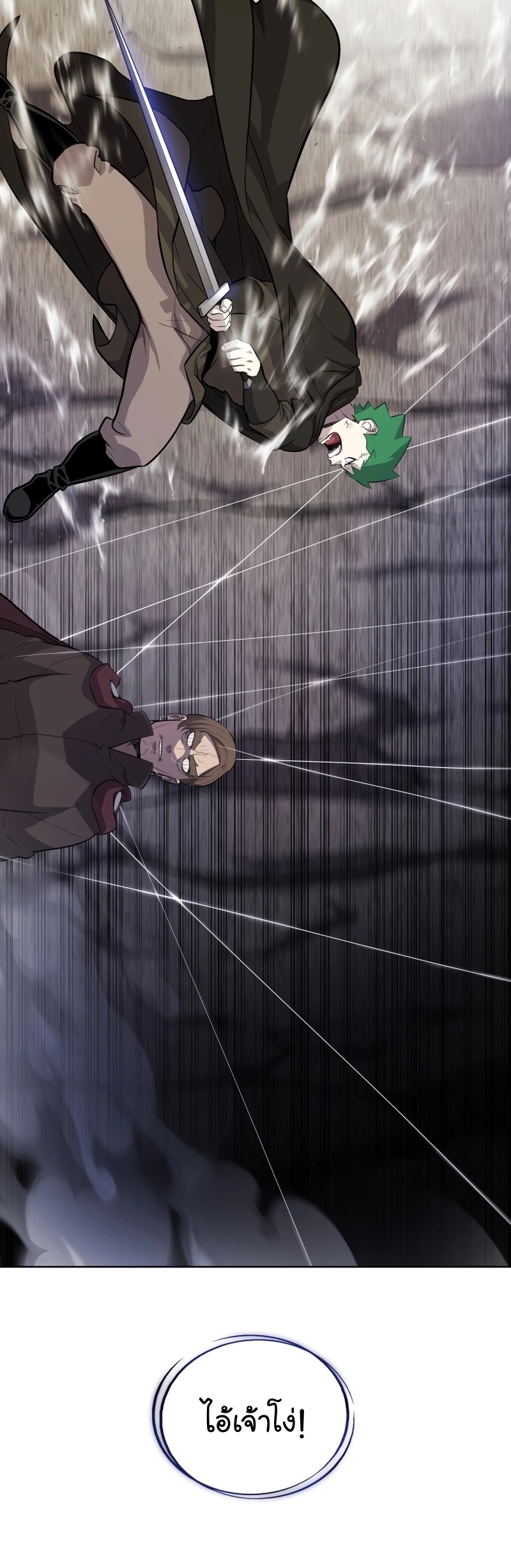 Overpowered Sword ตอนที่ 112 24
