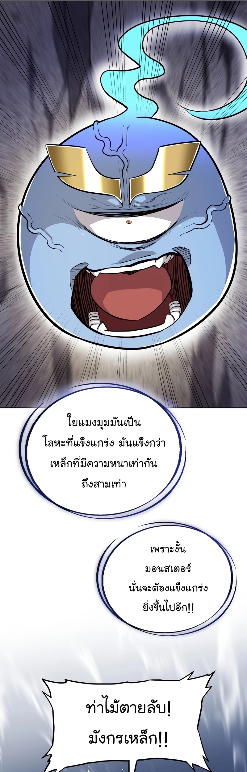 Overpowered Sword ตอนที่ 112 25