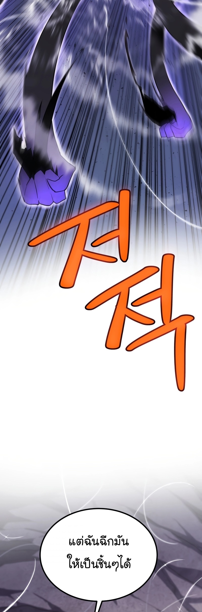 Overpowered Sword ตอนที่ 112 39